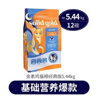 Solid Gold素力高 金装无谷全猫粮 5.44kg（有效期至2024/6/1）